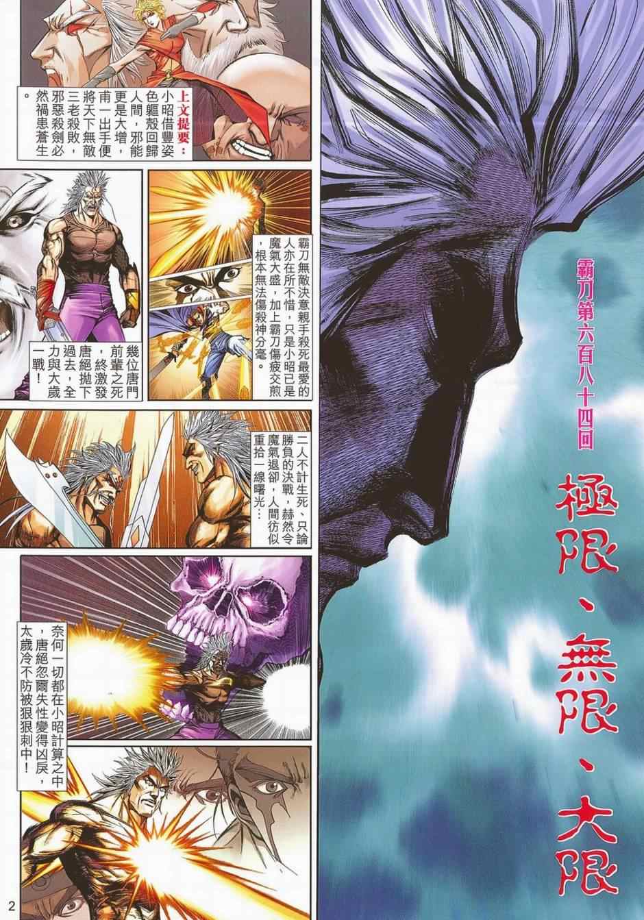 🍵霸刀 第684回 第2页