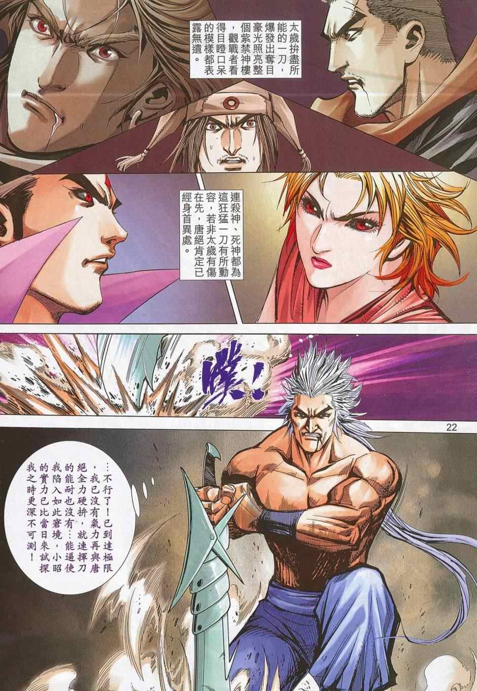 🍵霸刀 第684回 第20页