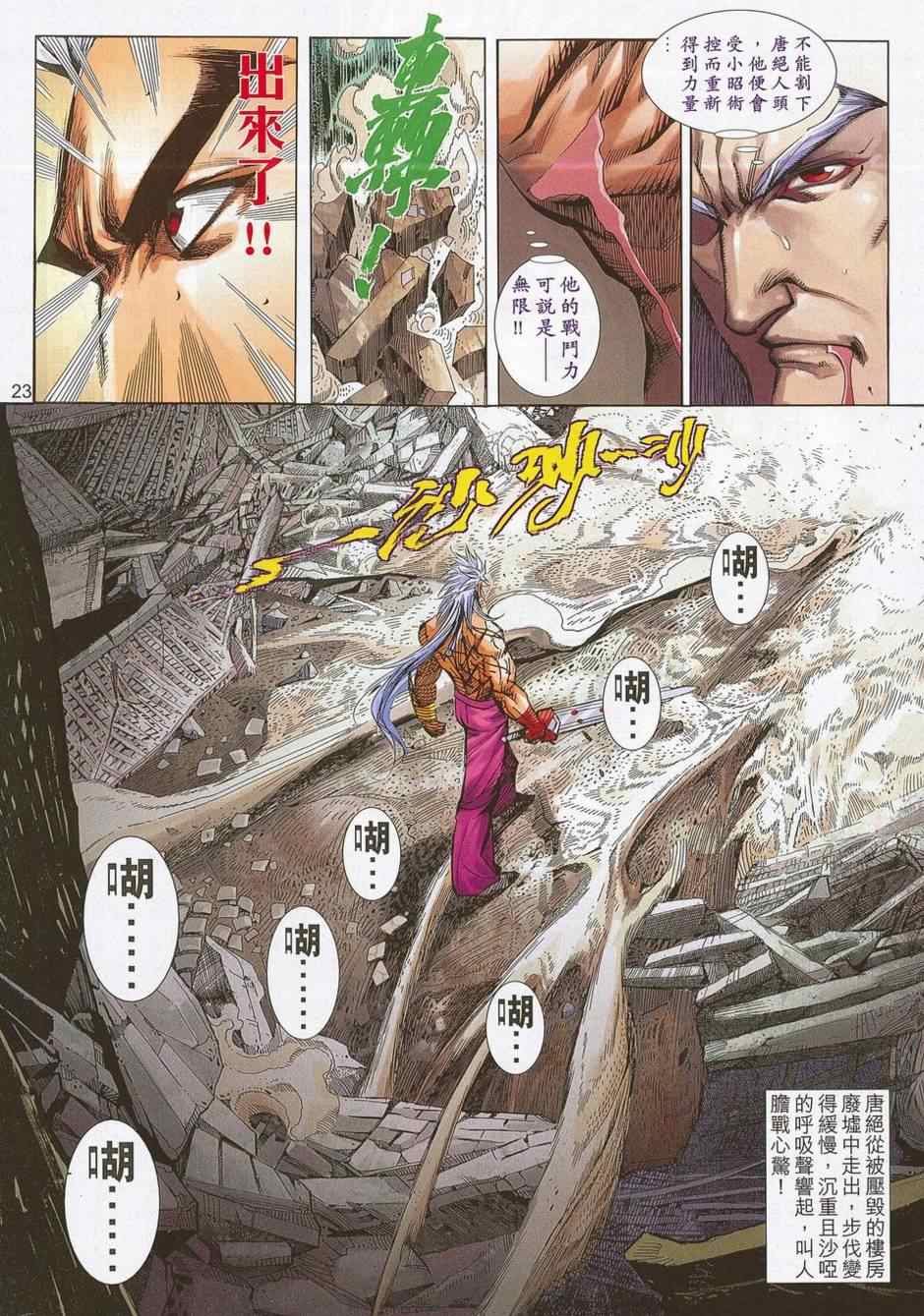 🍵霸刀 第684回 第21页
