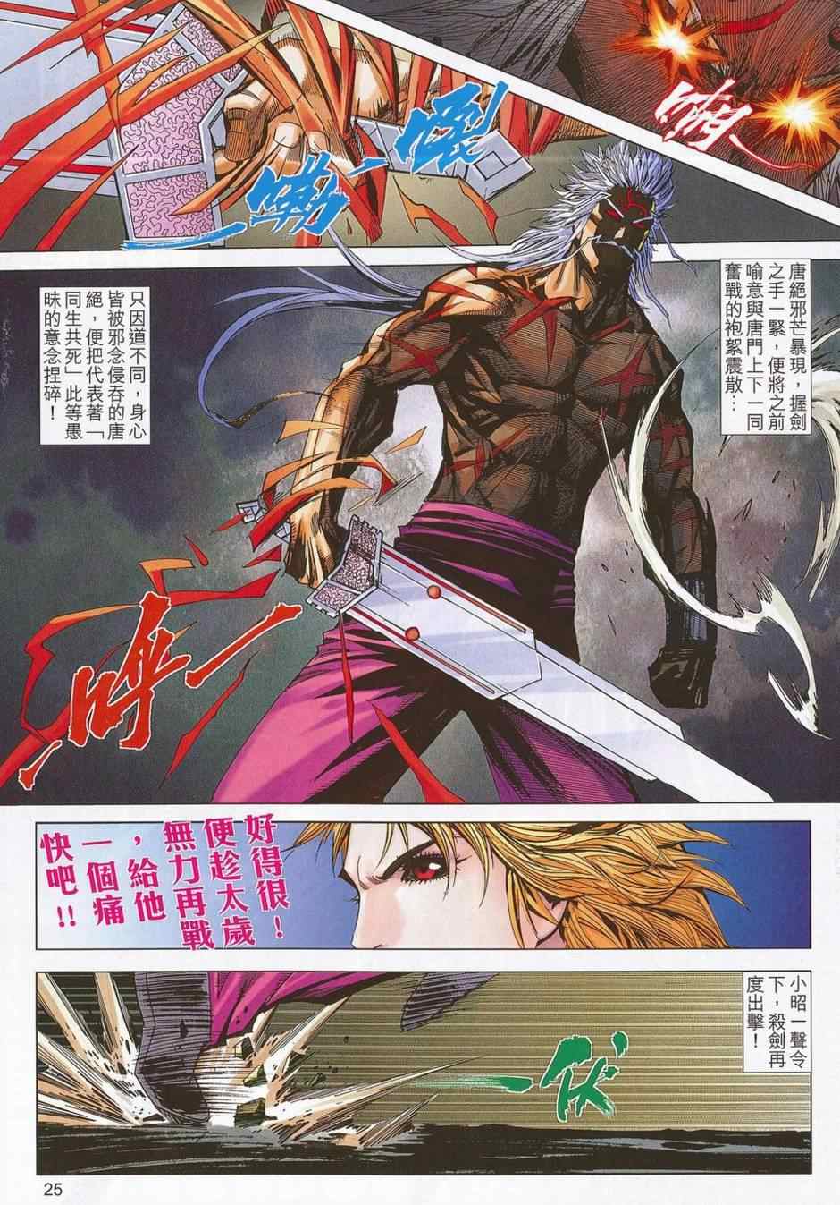 🍵霸刀 第684回 第23页
