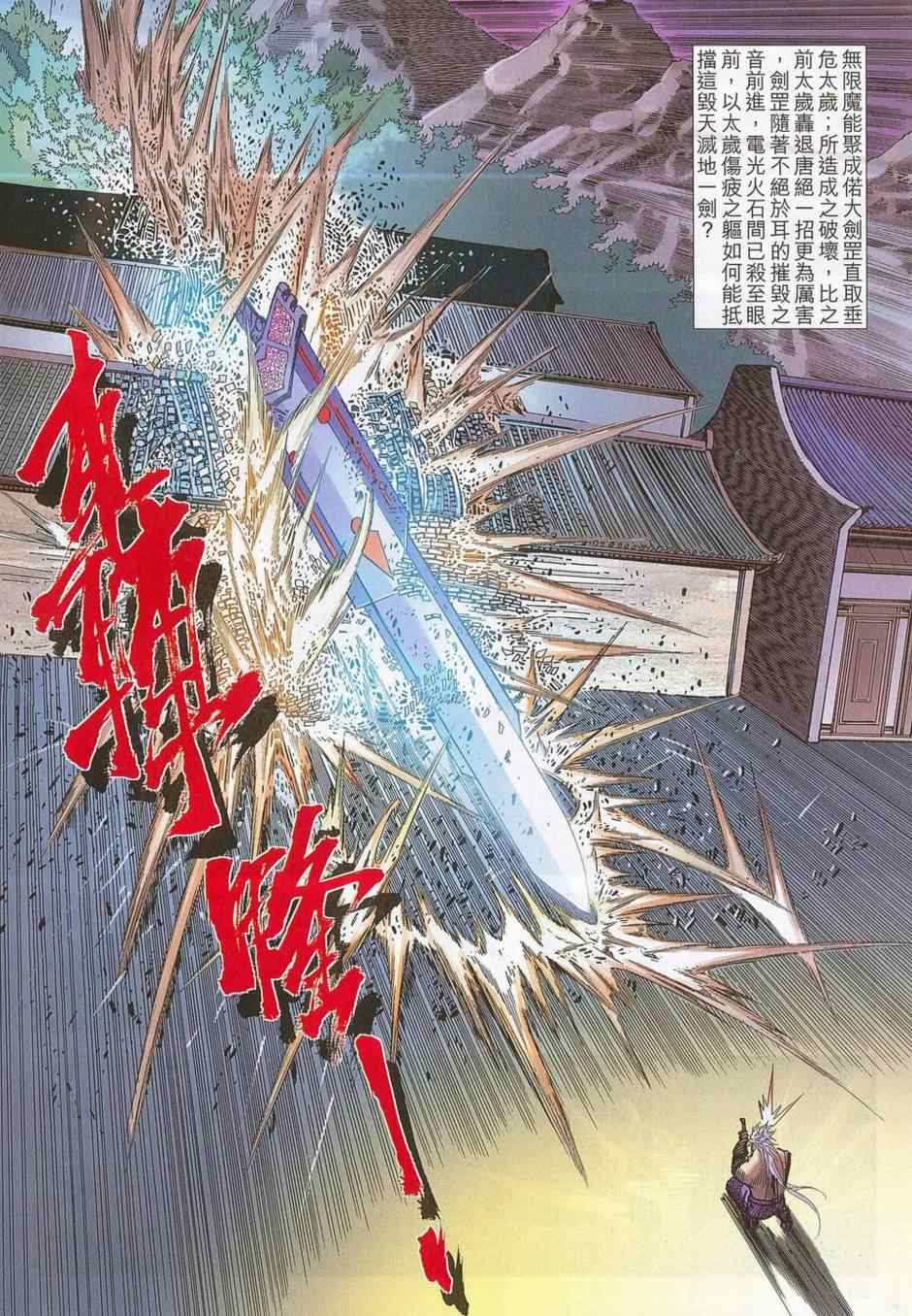 🍵霸刀 第684回 第24页