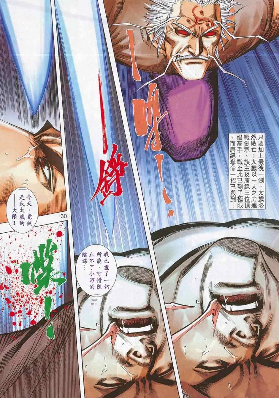 🍵霸刀 第684回 第28页