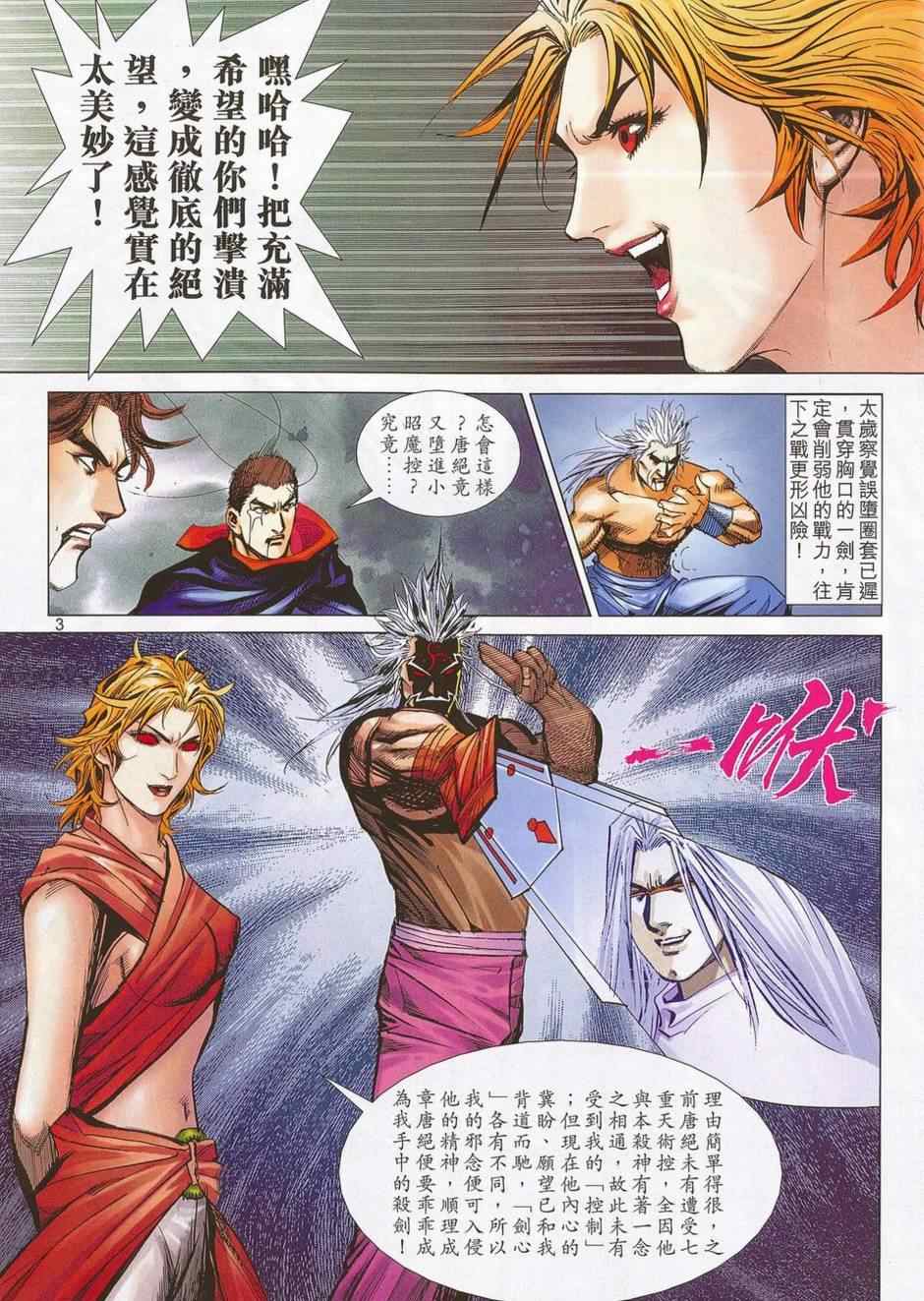 🍵霸刀 第684回 第3页