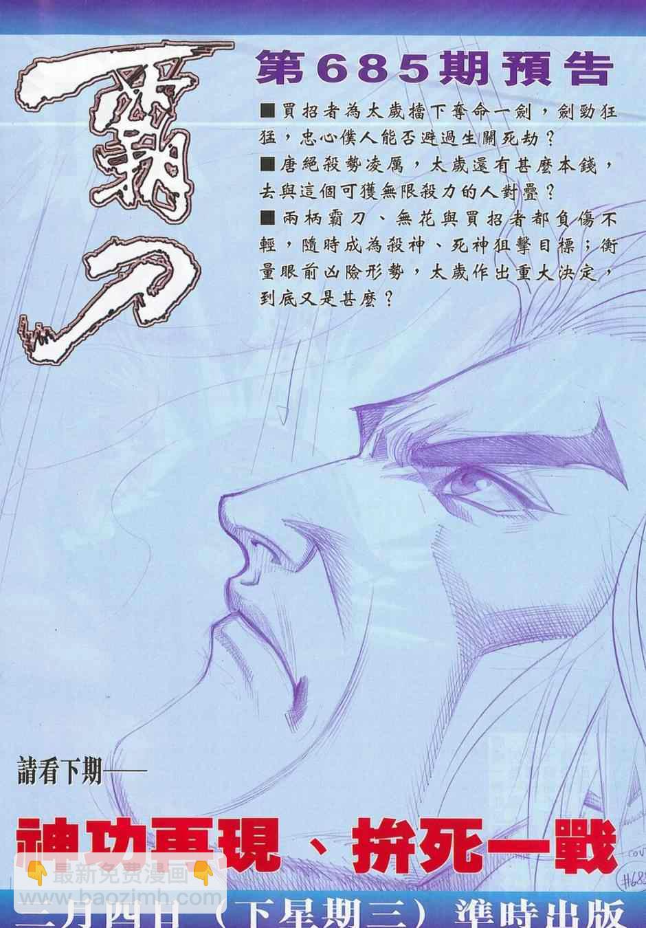 🍵霸刀 第684回 第30页