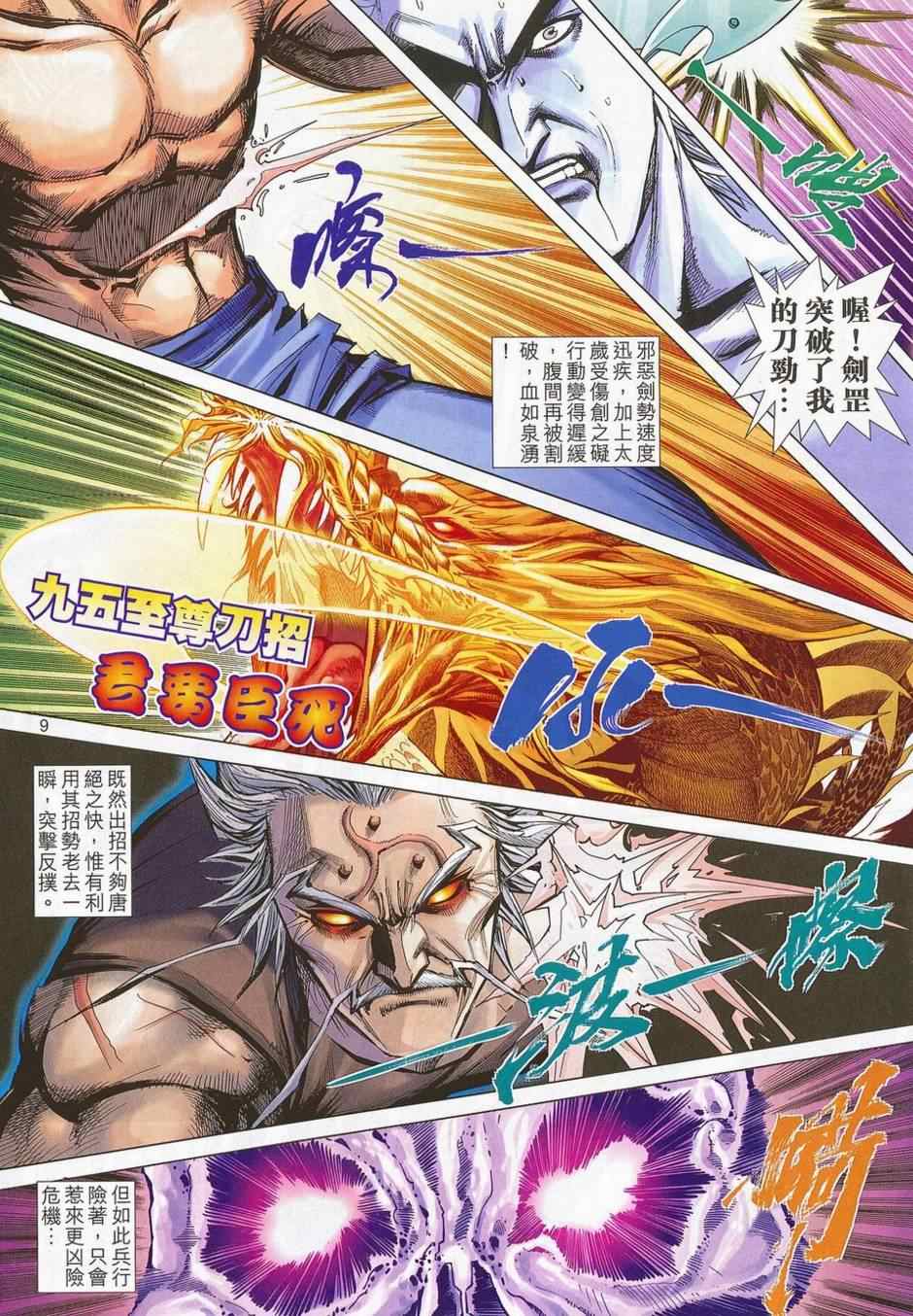 🍵霸刀 第684回 第8页