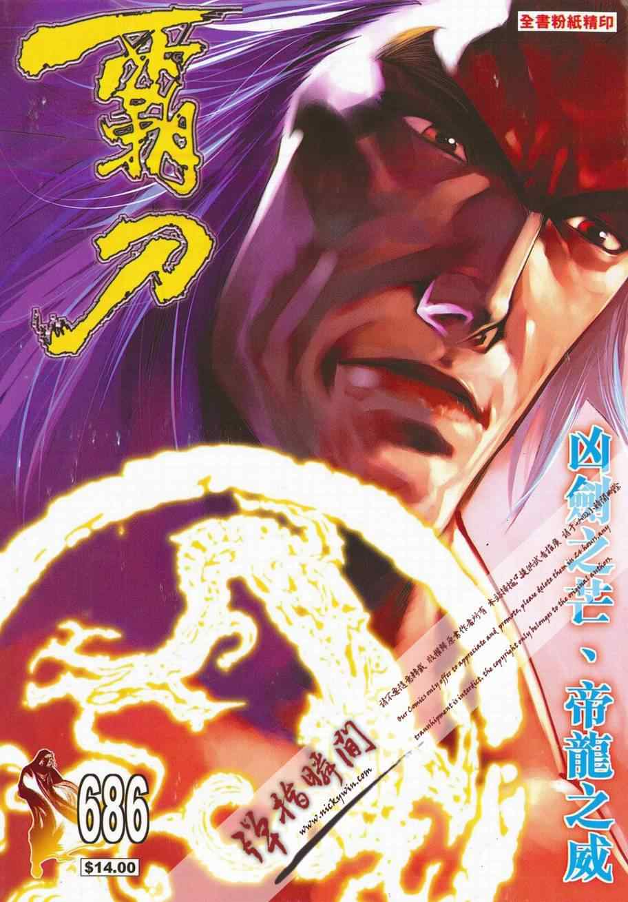 🍵霸刀 第686回 第1页