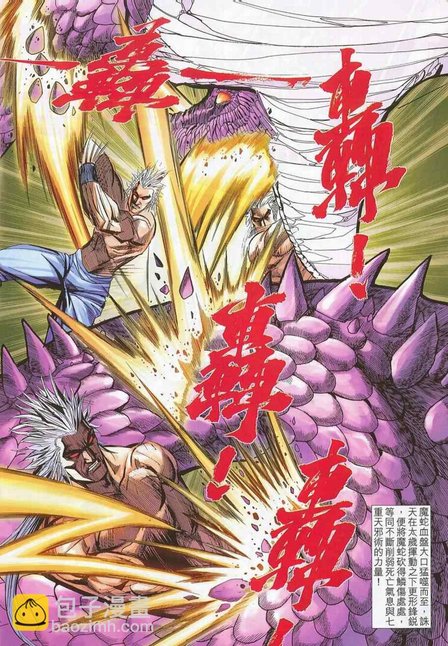 🍵霸刀 第686回 第10页