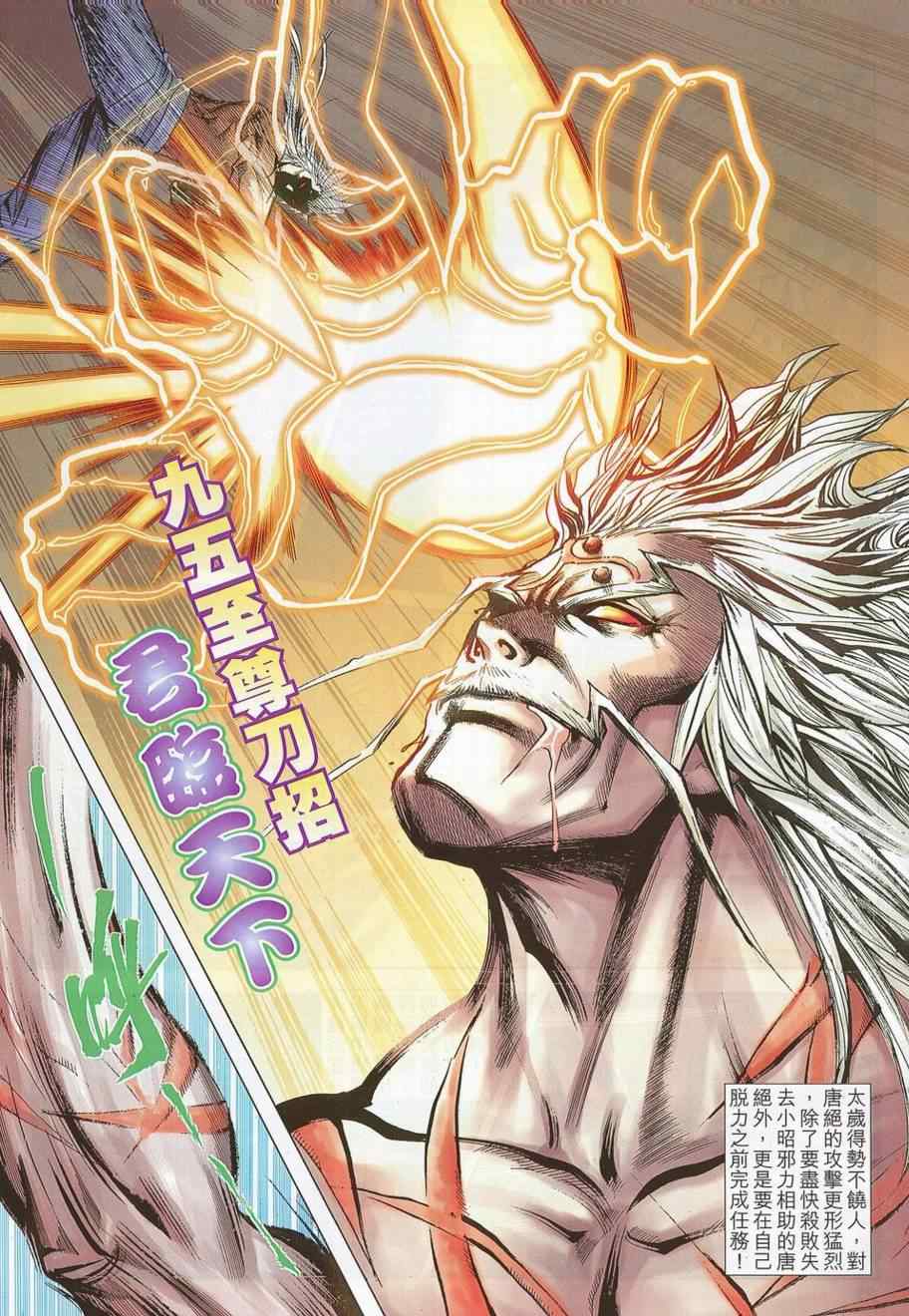 🍵霸刀 第686回 第11页