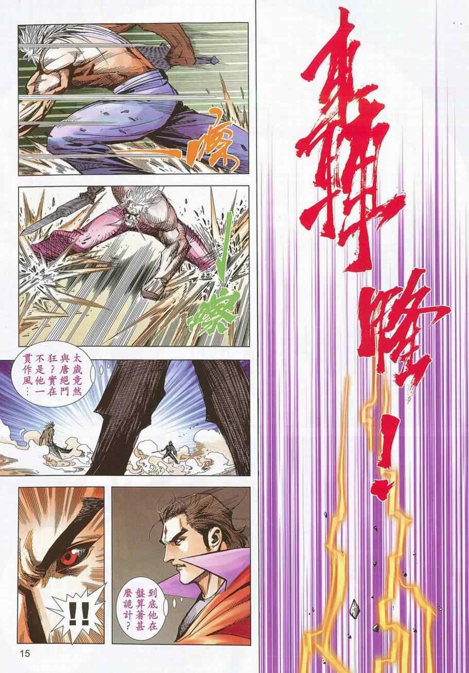 🍵霸刀 第686回 第13页