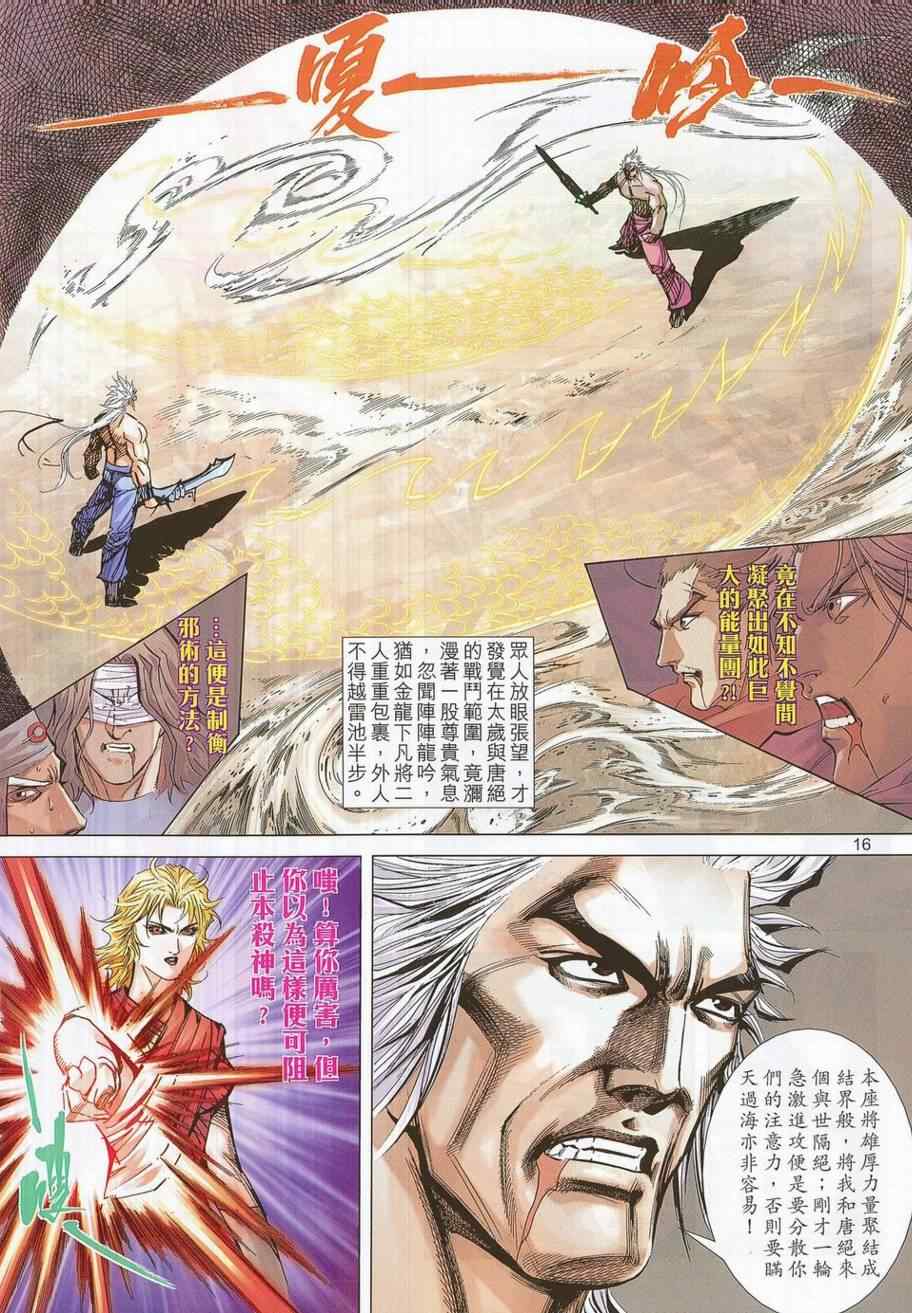 🍵霸刀 第686回 第14页