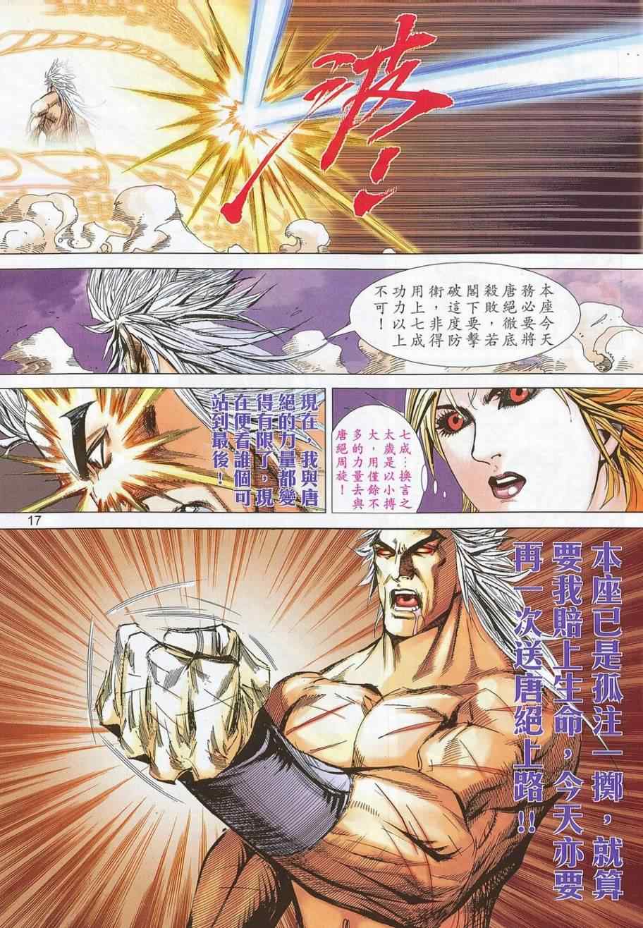 🍵霸刀 第686回 第15页