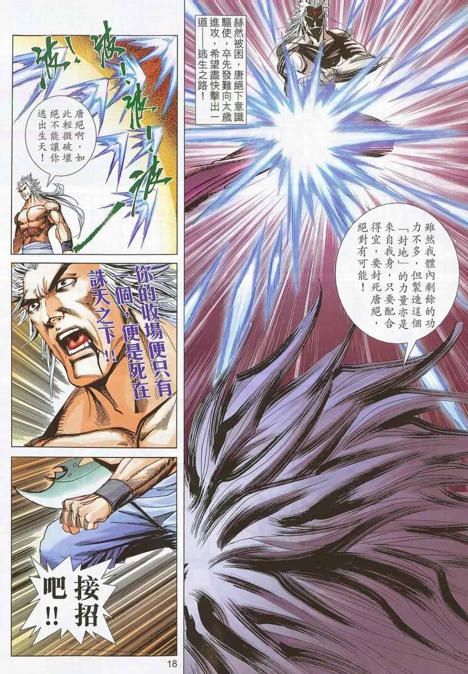 🍵霸刀 第686回 第16页