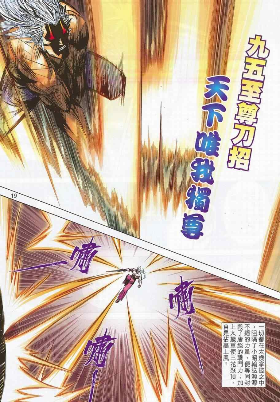🍵霸刀 第686回 第17页