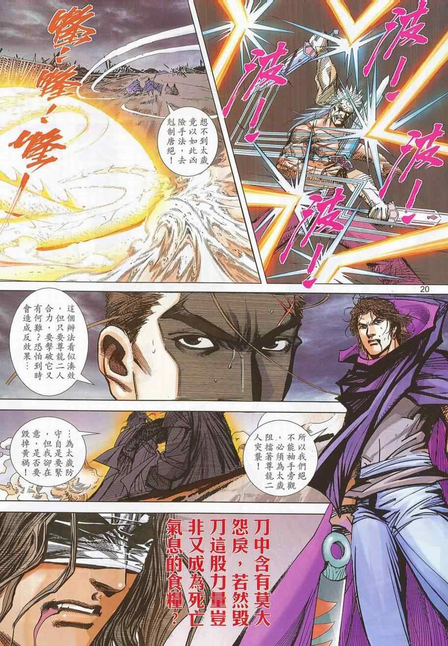 🍵霸刀 第686回 第18页