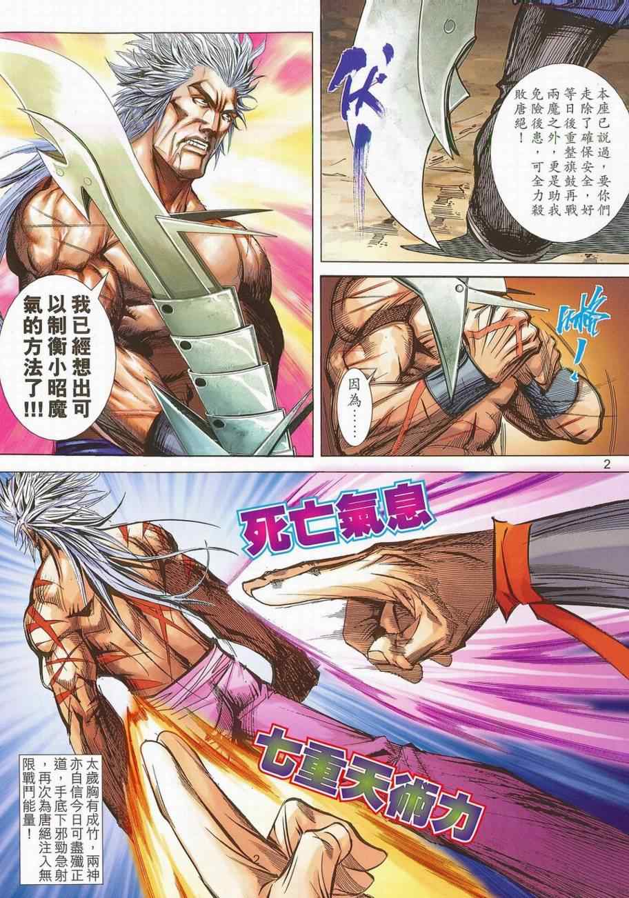 🍵霸刀 第686回 第2页