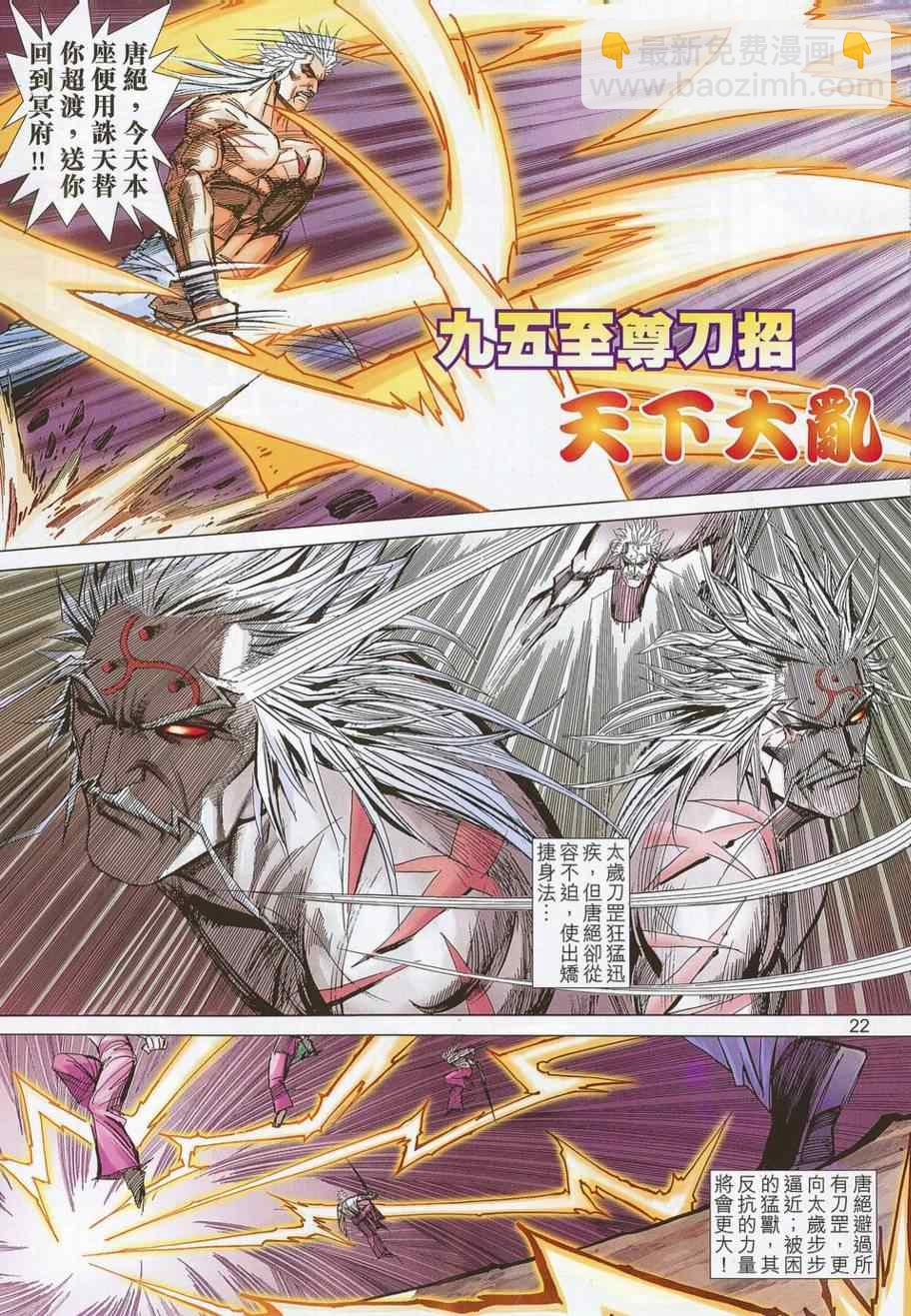🍵霸刀 第686回 第20页