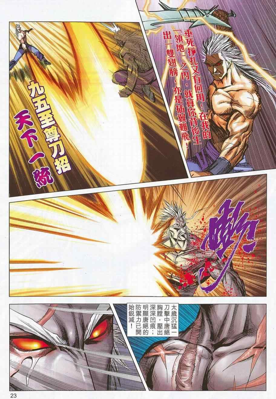 🍵霸刀 第686回 第21页
