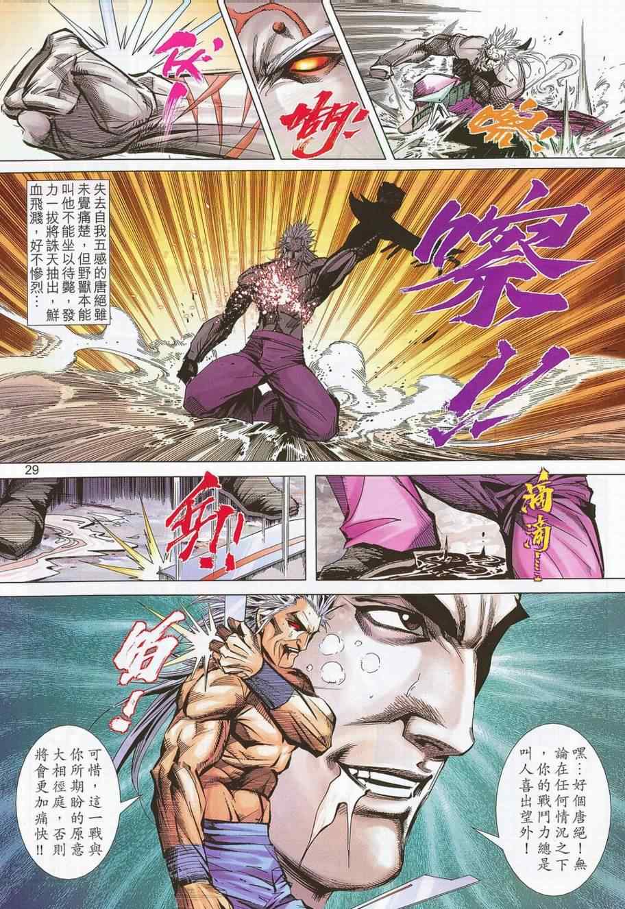🍵霸刀 第686回 第27页