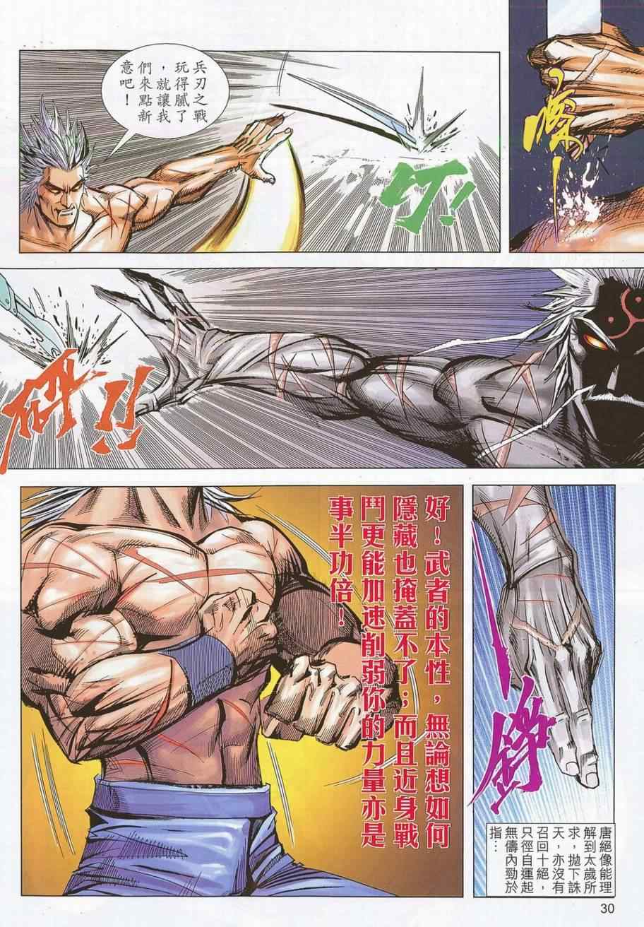 🍵霸刀 第686回 第28页
