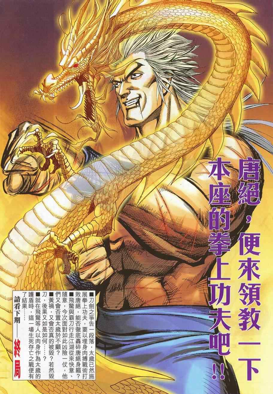 🍵霸刀 第686回 第29页
