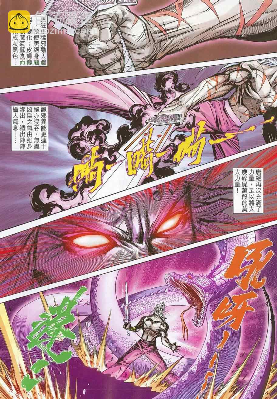 🍵霸刀 第686回 第4页