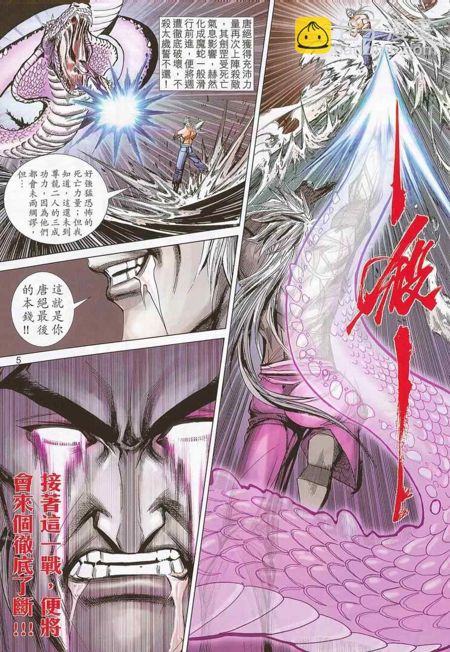 🍵霸刀 第686回 第5页