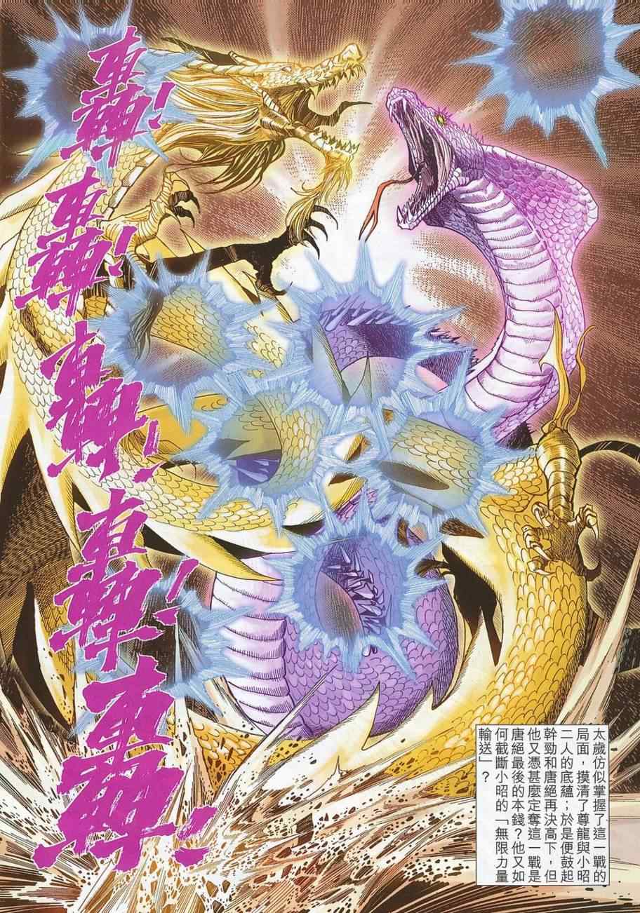 🍵霸刀 第686回 第8页