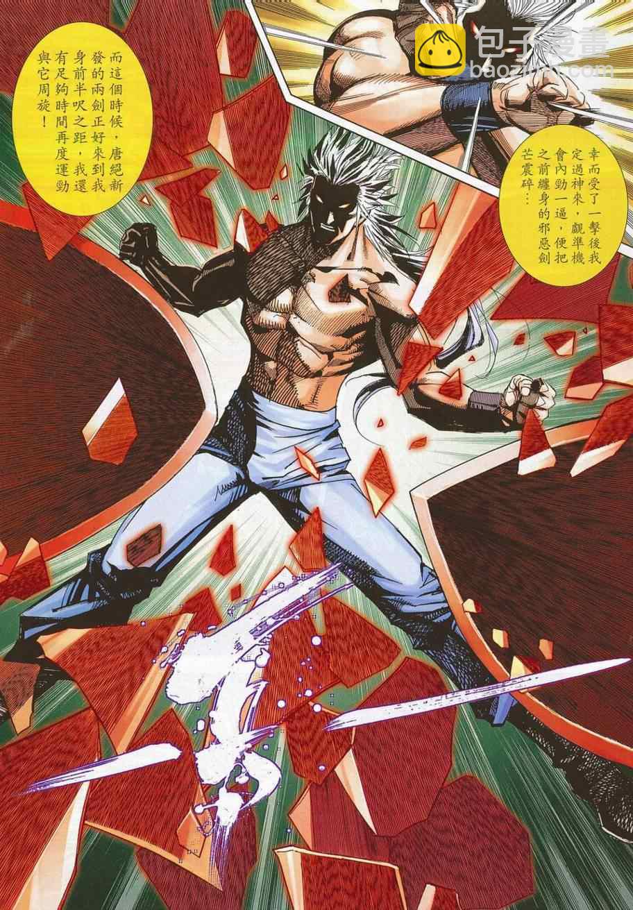 🍵霸刀 第688回 第10页