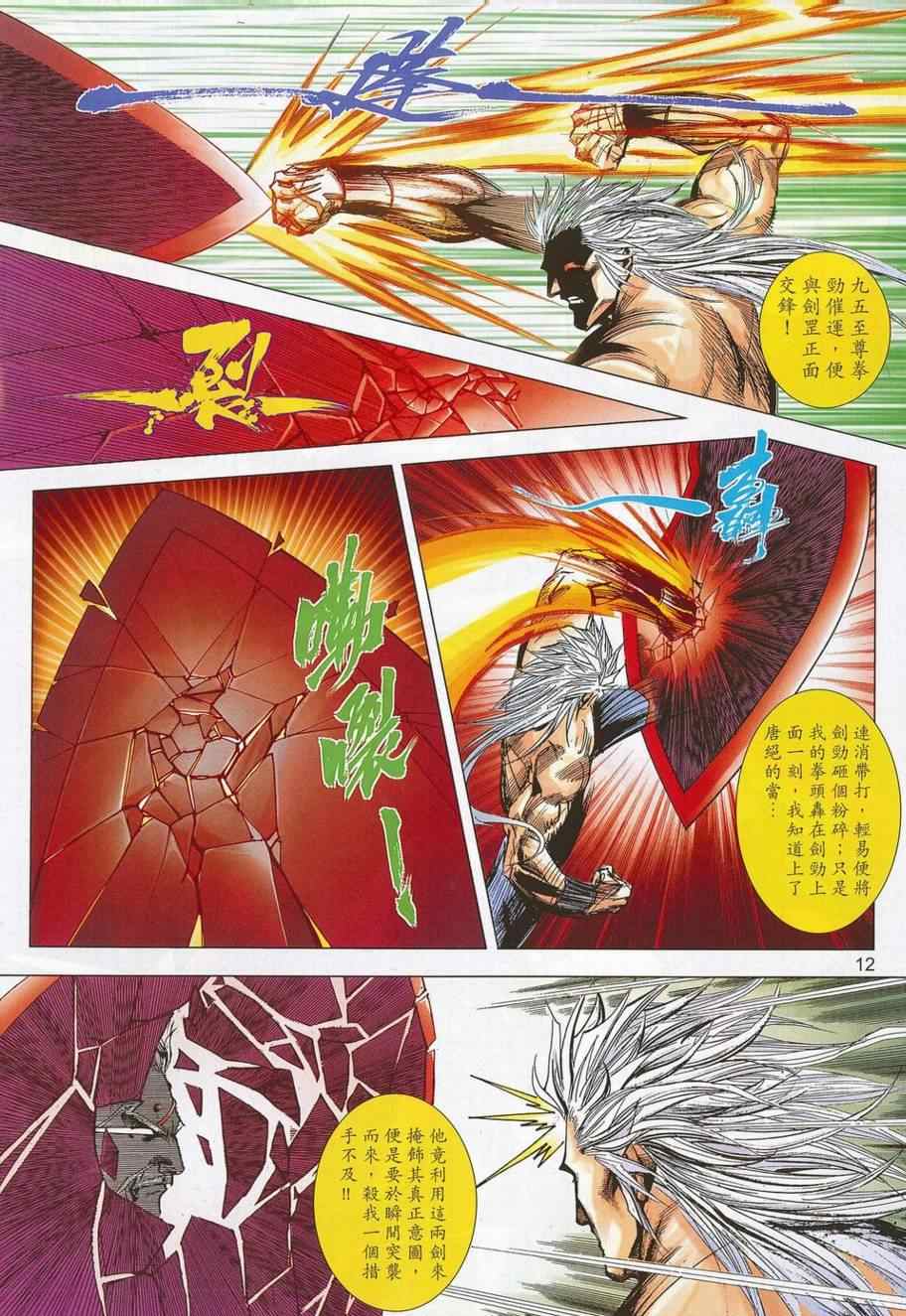 🍵霸刀 第688回 第11页