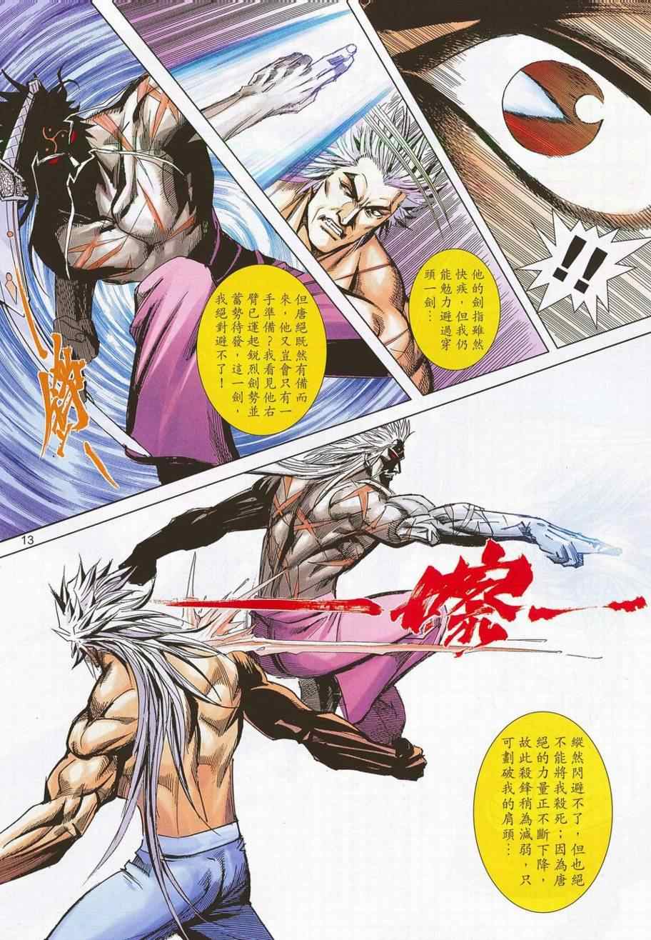 🍵霸刀 第688回 第12页