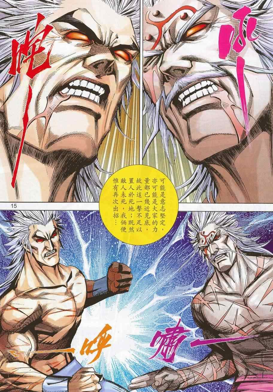 🍵霸刀 第688回 第14页