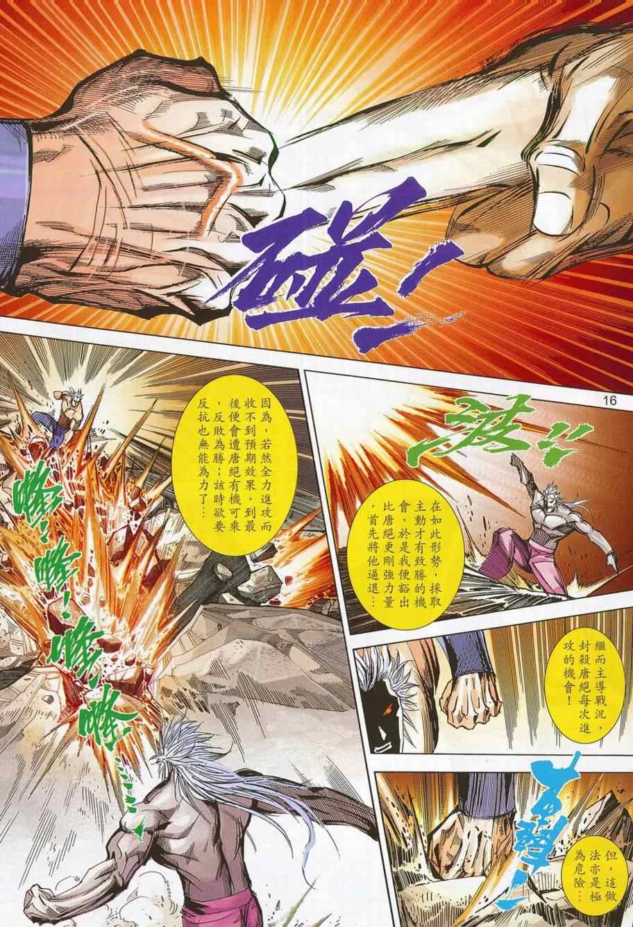 🍵霸刀 第688回 第15页