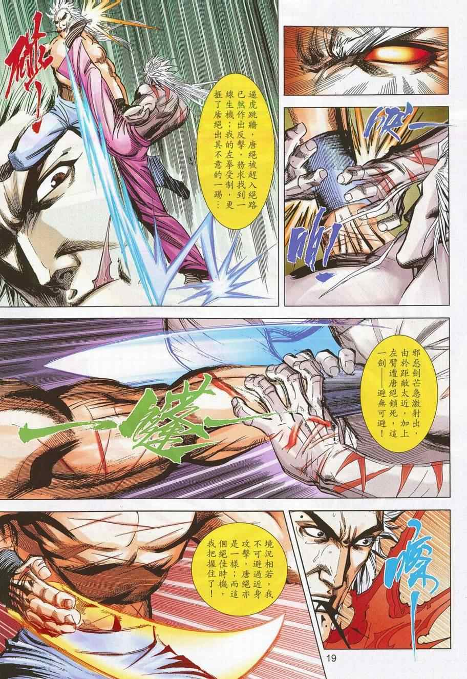 🍵霸刀 第688回 第18页