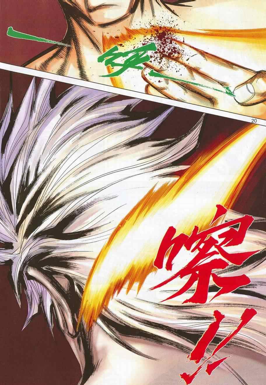 🍵霸刀 第688回 第19页