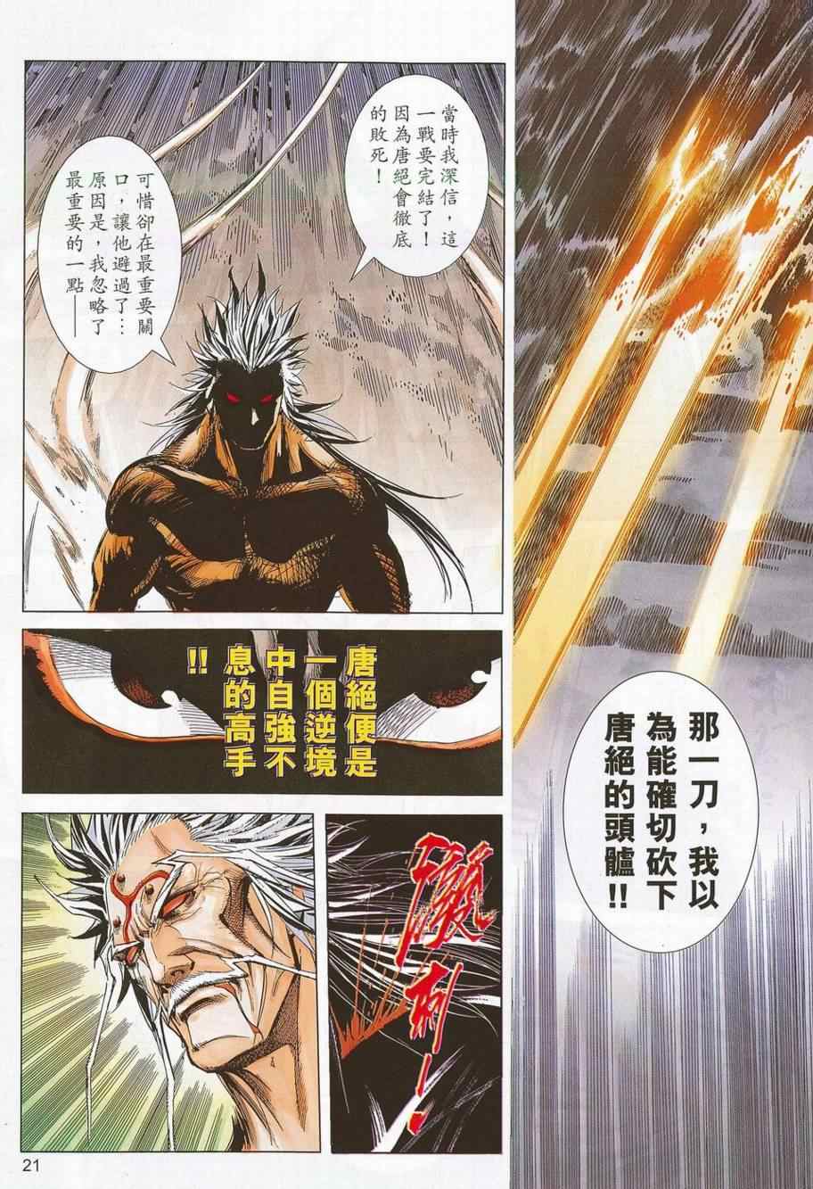 🍵霸刀 第688回 第20页