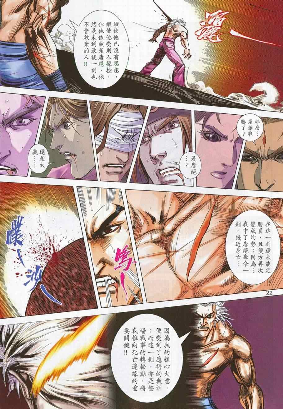 🍵霸刀 第688回 第21页