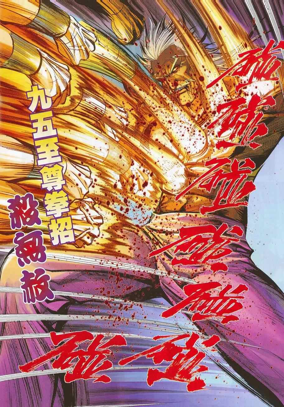 🍵霸刀 第688回 第23页
