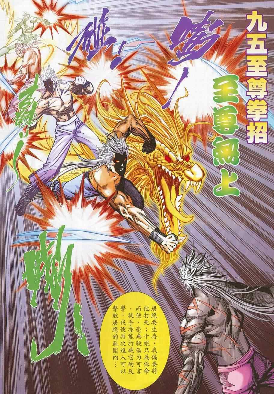 🍵霸刀 第688回 第25页