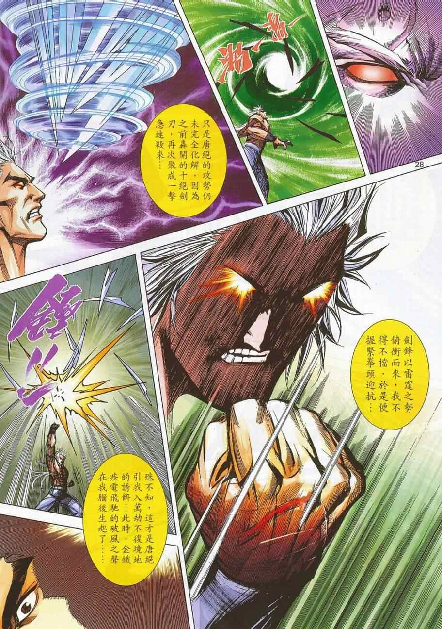 🍵霸刀 第688回 第27页