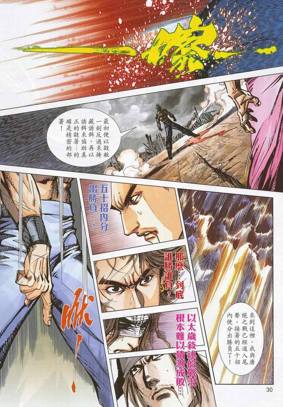 🍵霸刀 第688回 第29页