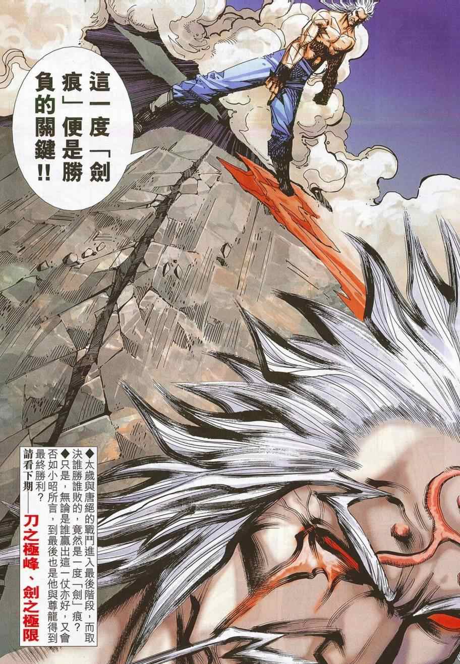 🍵霸刀 第688回 第30页