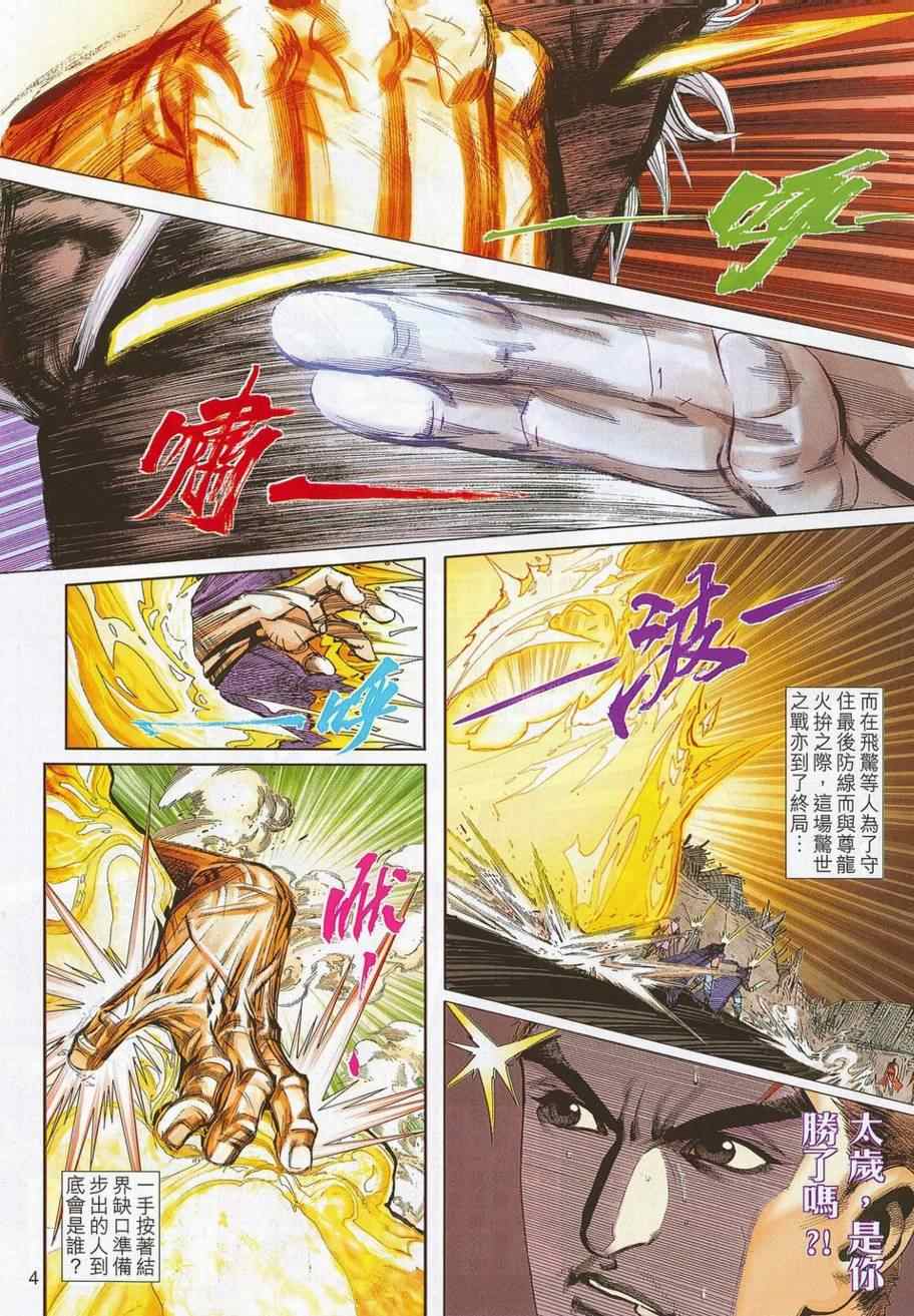 🍵霸刀 第688回 第4页