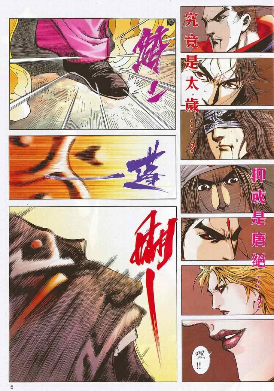 🍵霸刀 第688回 第5页