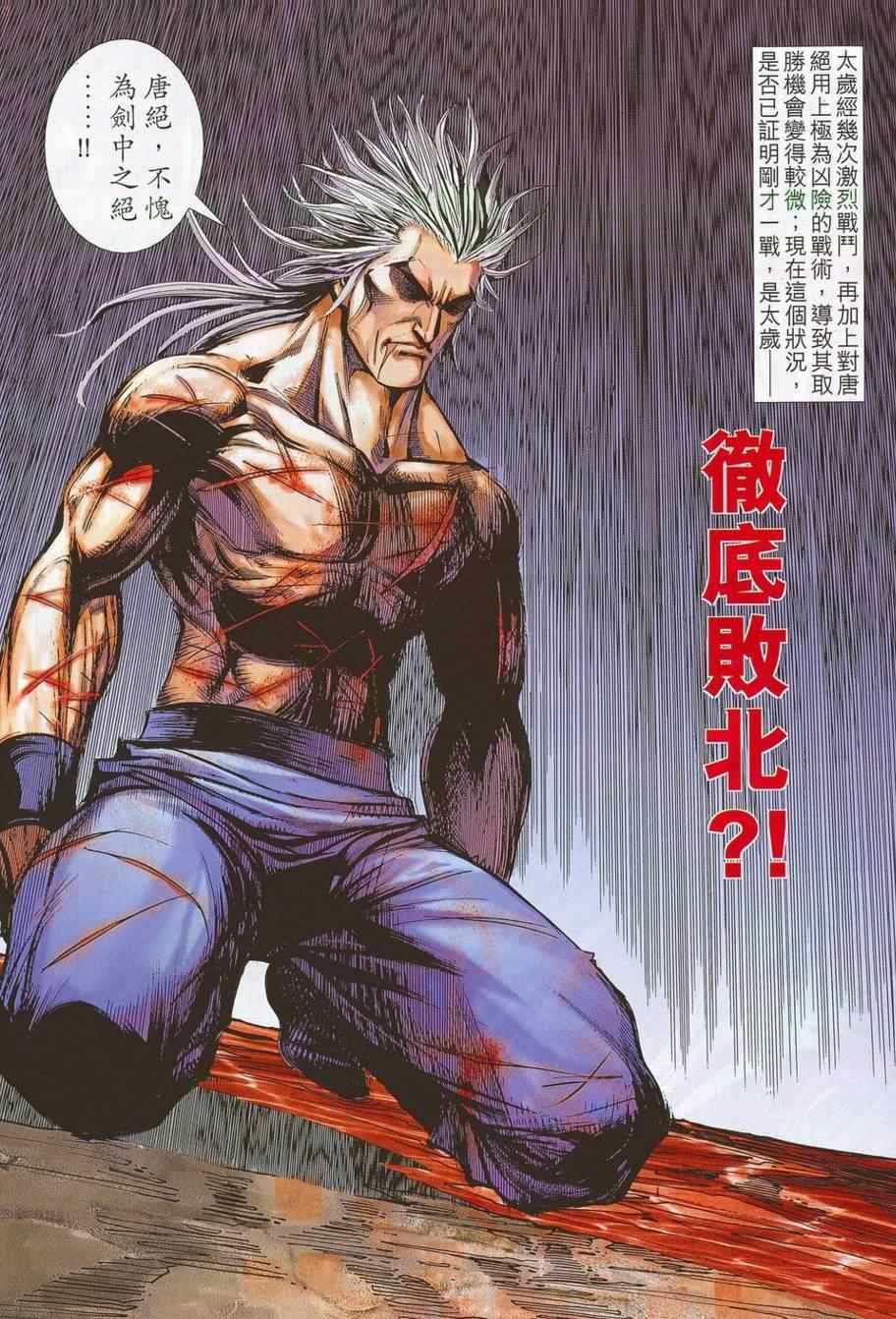 🍵霸刀 第688回 第8页