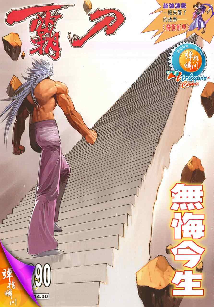 🍵霸刀 第690回 第1页