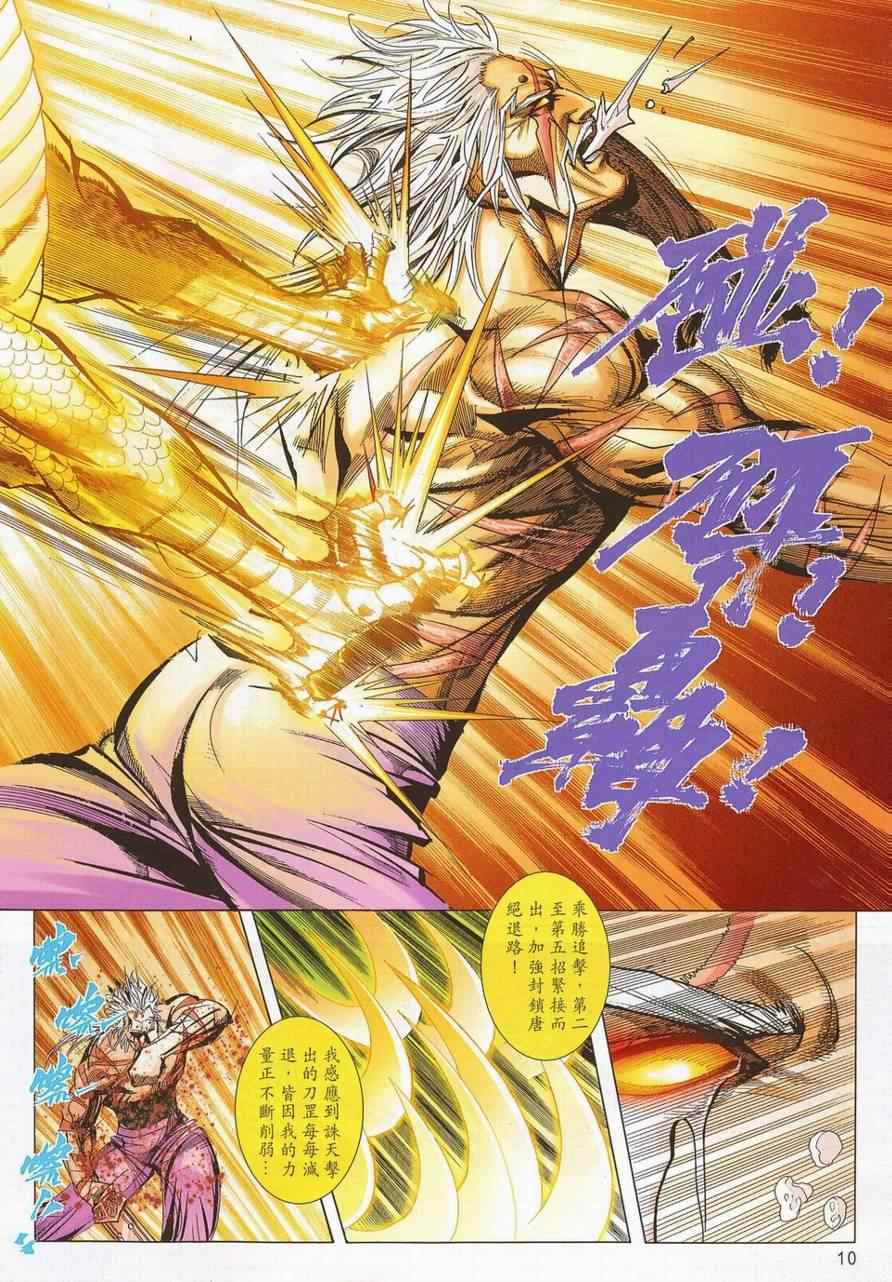 🍵霸刀 第690回 第10页