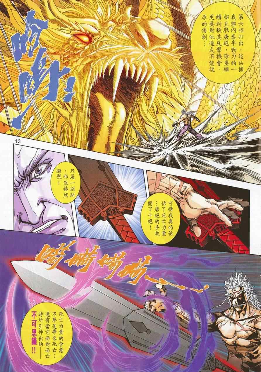 🍵霸刀 第690回 第13页