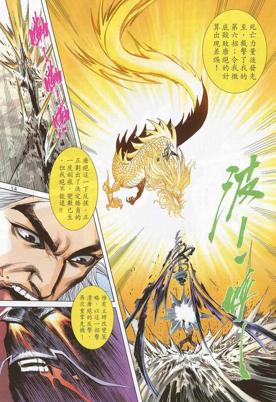🍵霸刀 第690回 第14页