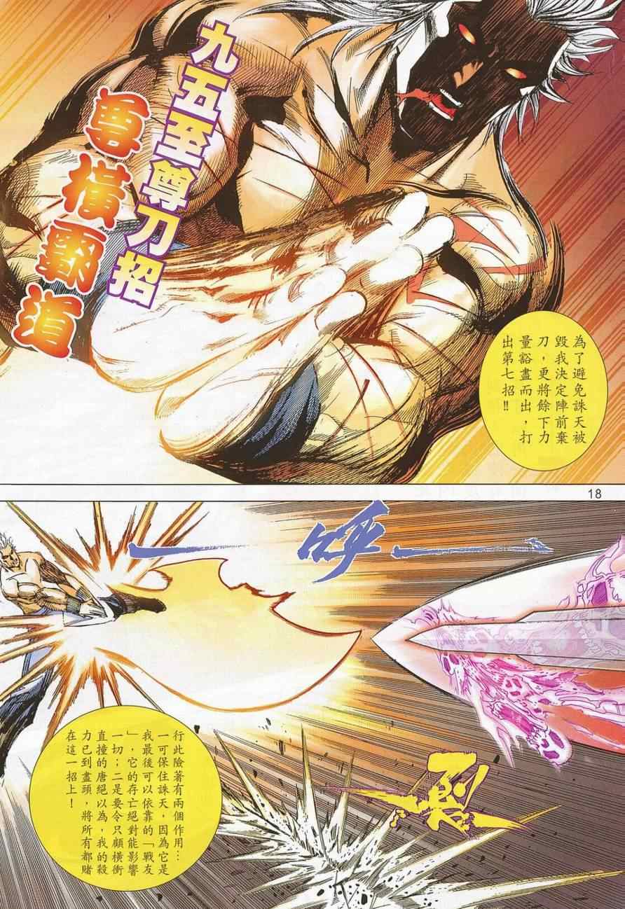 🍵霸刀 第690回 第17页