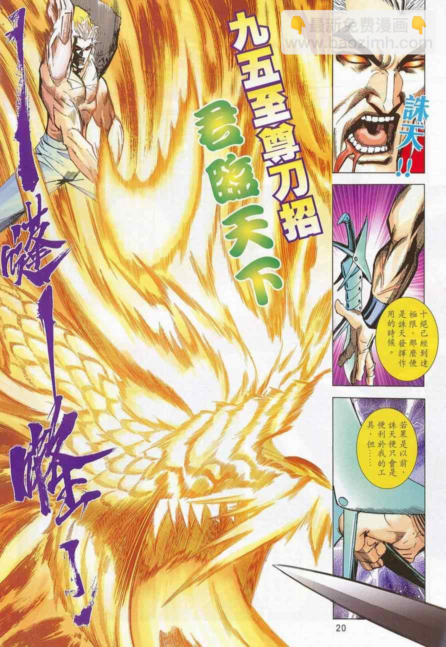 🍵霸刀 第690回 第19页